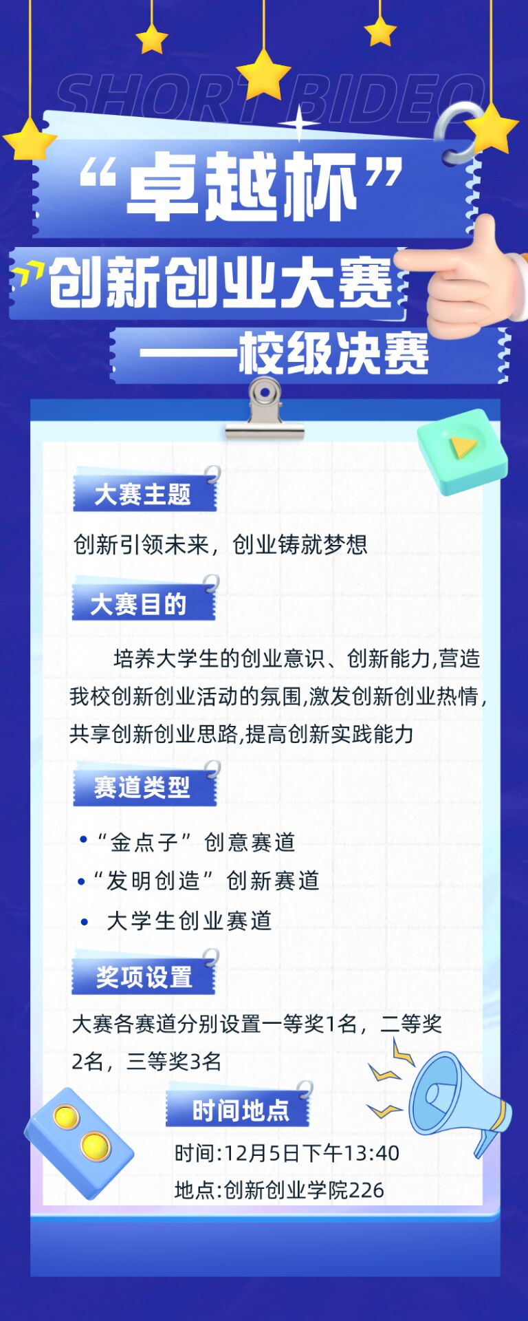 关于举办2138cc太阳集团“卓越杯”  创新创业大赛决赛的通知(图1)